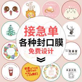 塑料杯奶茶封口膜